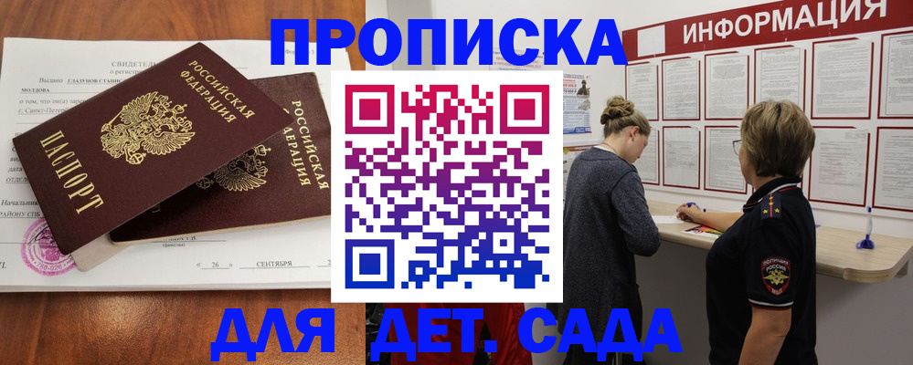 прописка регистрация в Удомле