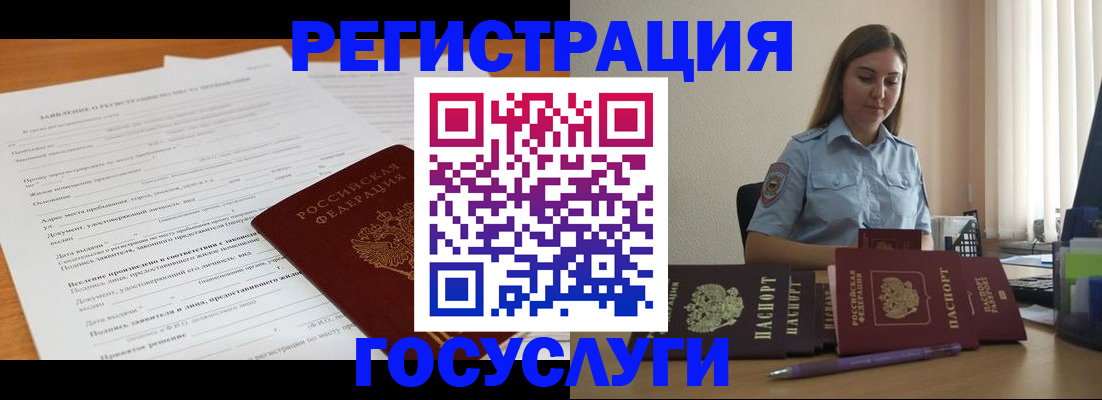 временная регистрация гарантия в Удомле