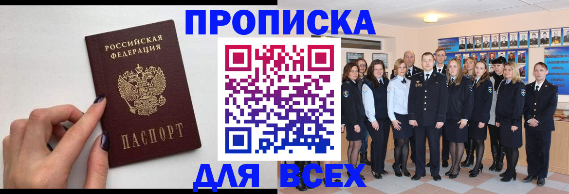 прописка для военкомата в Удомле